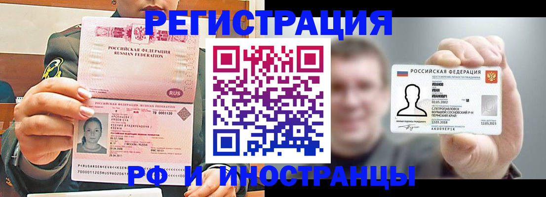 временная регистрация для всех в Кропоткине