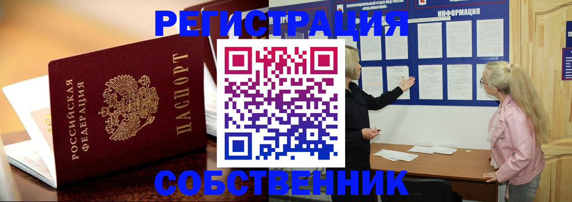 прописка штамп в Кропоткине